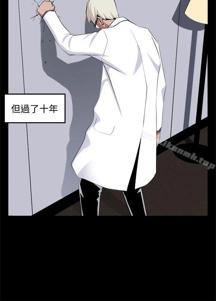 圈套 第32话 第8页