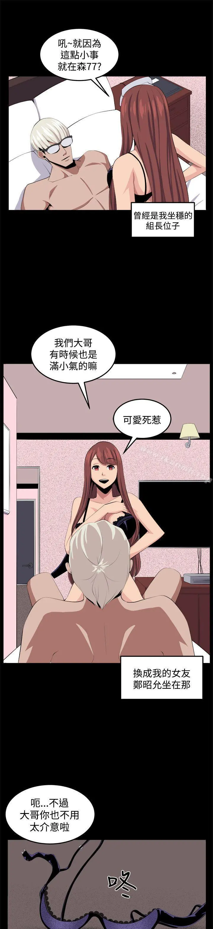 圈套 第32话 第27页