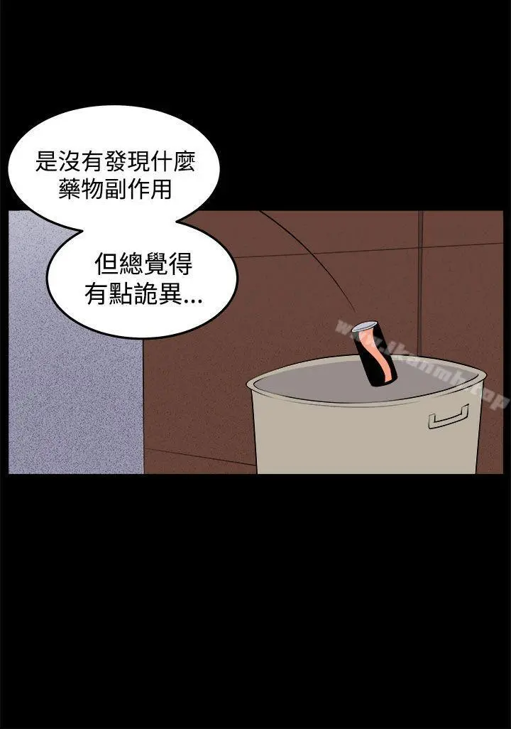 圈套 第32话 第16页
