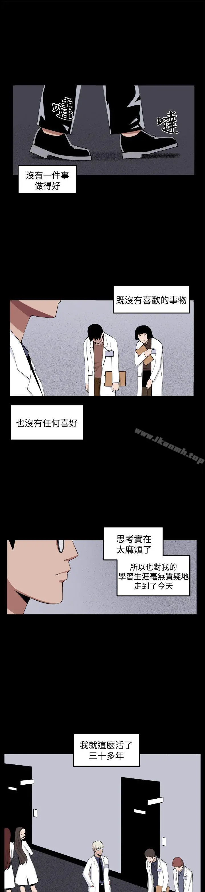 圈套 第32话 第3页