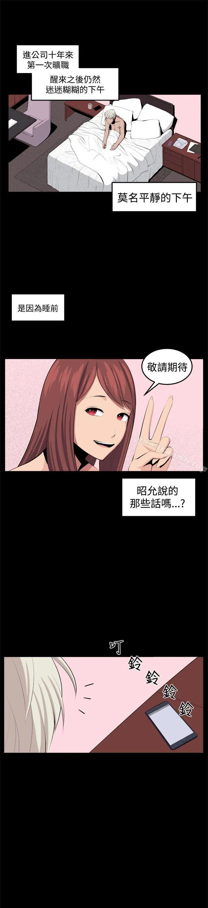 圈套 第32话 第37页