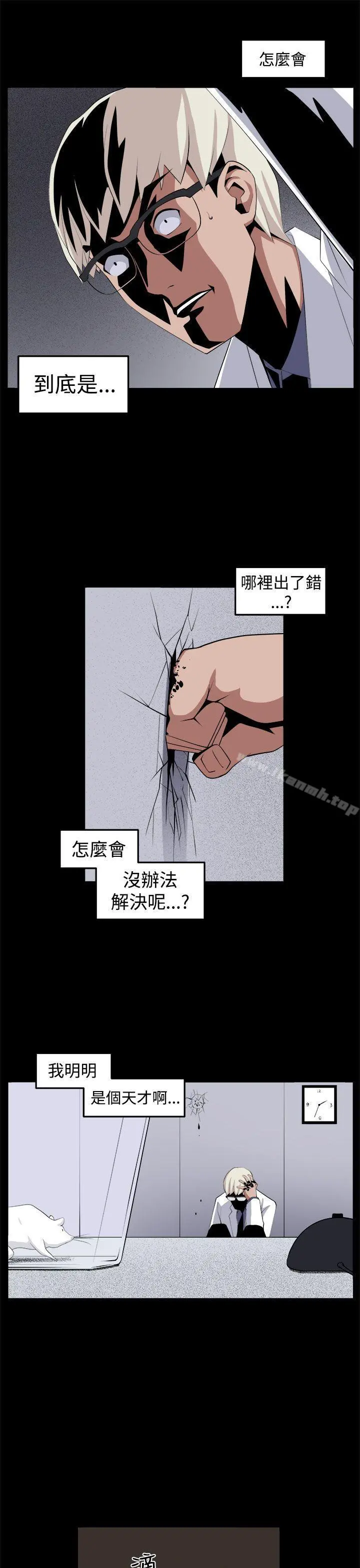 圈套 第32话 第9页