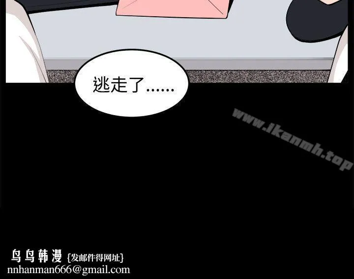 圈套 第32话 第42页