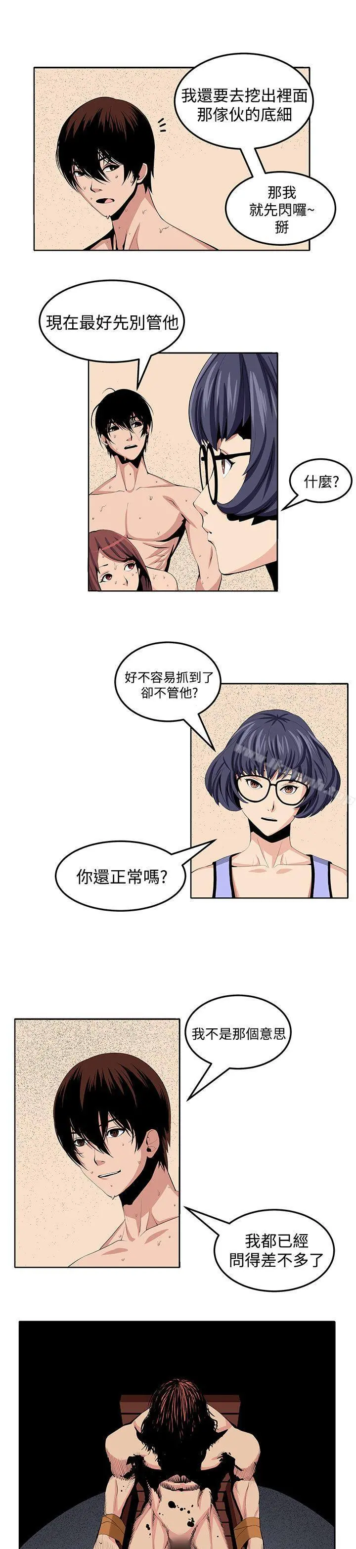 圈套 第24话 第19页