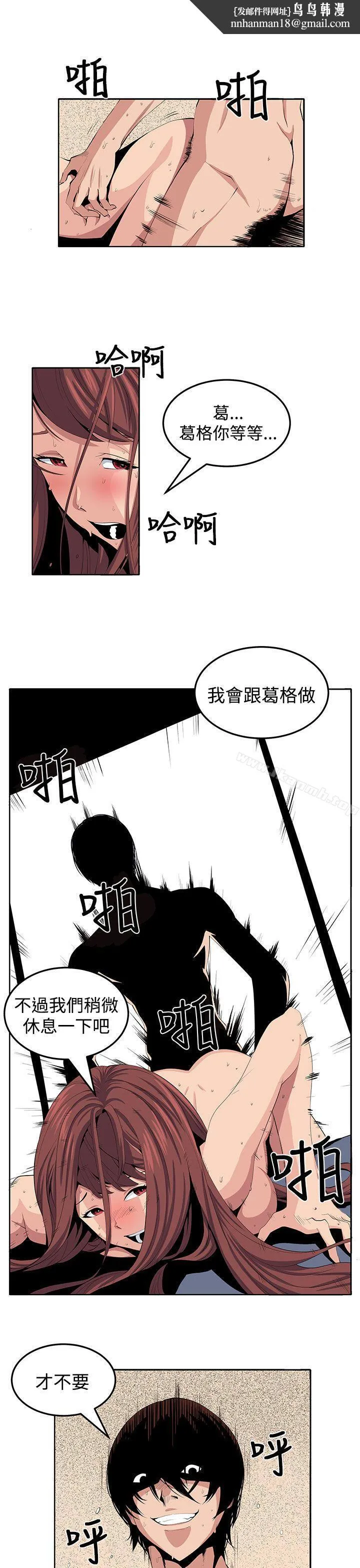 圈套 第24话 第15页