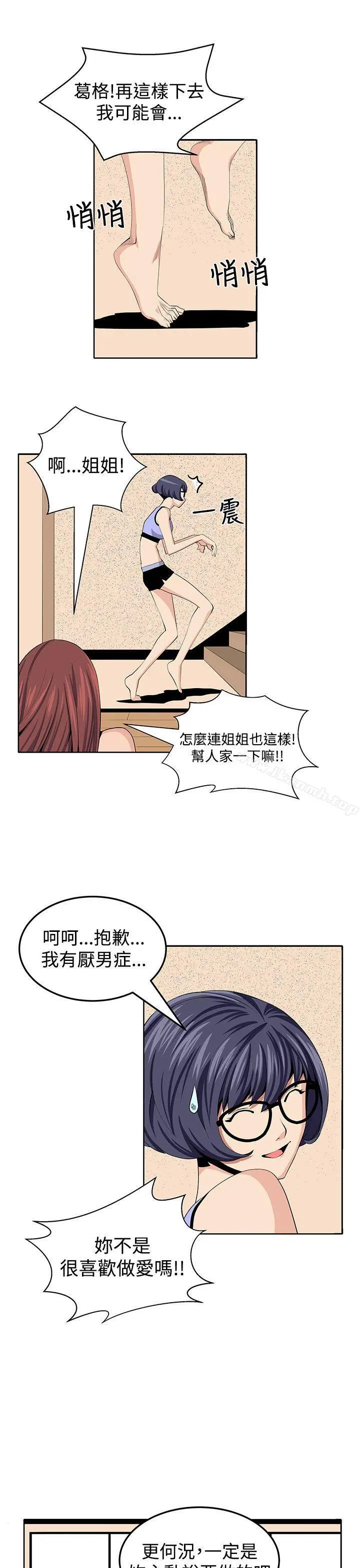 圈套 第24话 第17页