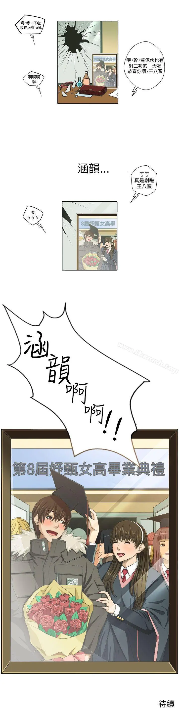 圈套 第1话 第24页