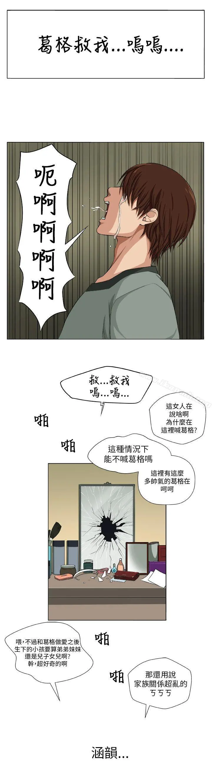 圈套 第1话 第23页
