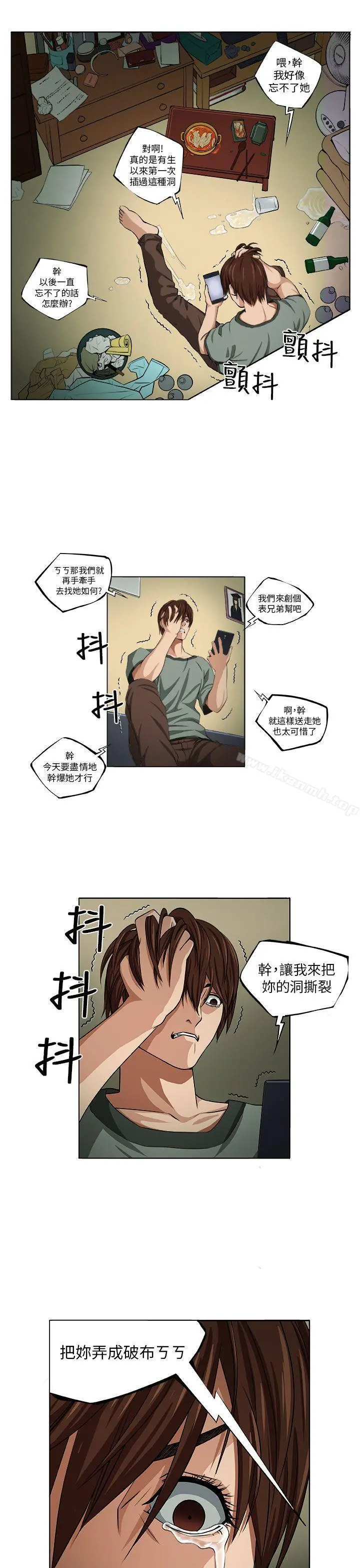 圈套 第1话 第20页