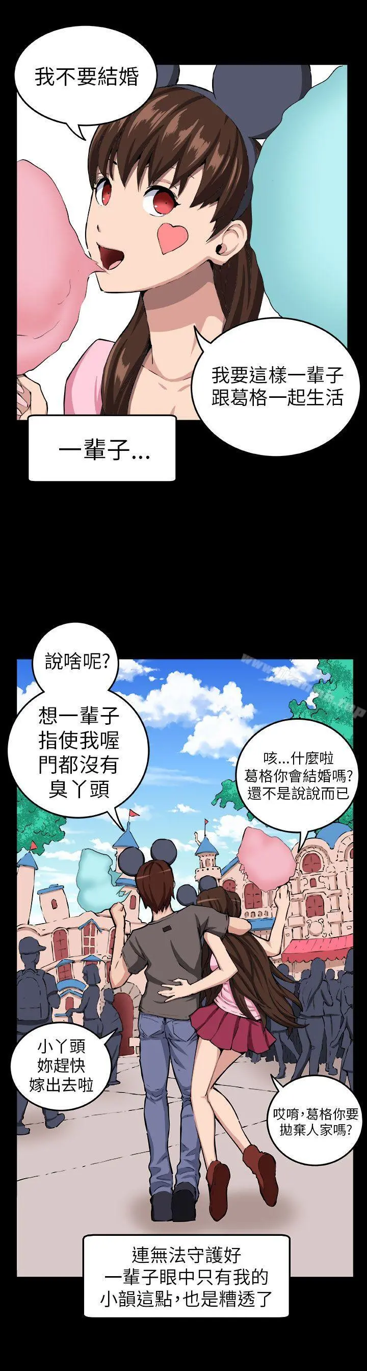 圈套 第9话 第20页