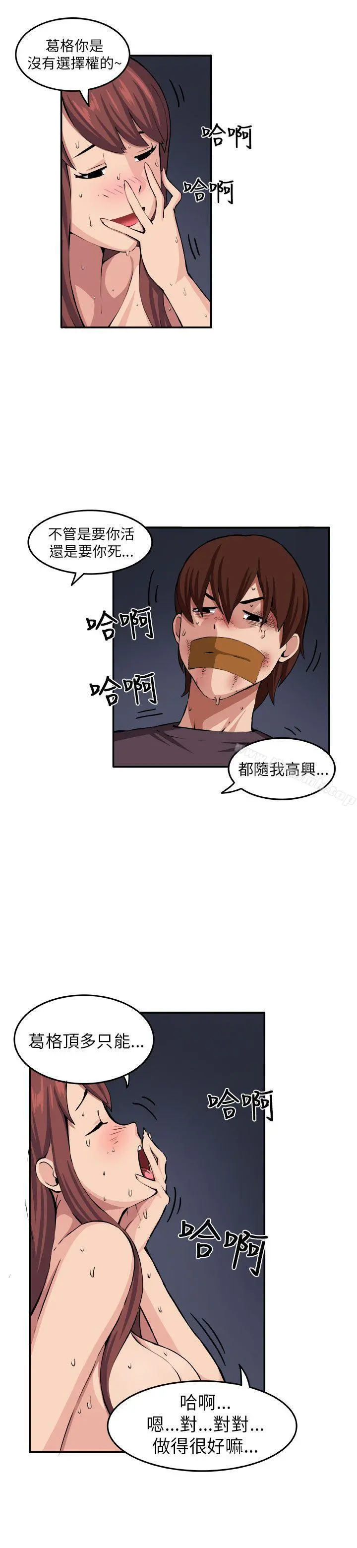 圈套 第9话 第4页