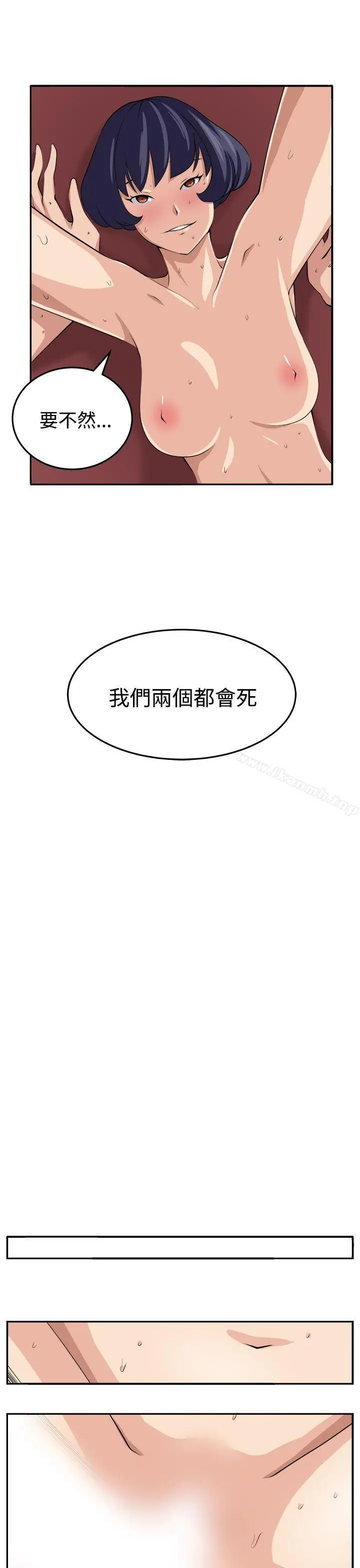 圈套 第16话 第13页