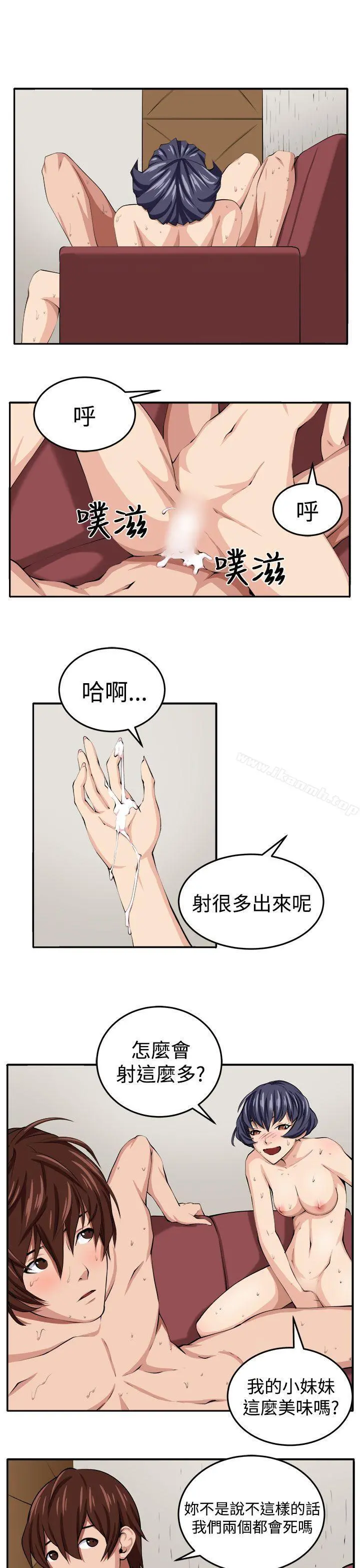 圈套 第16话 第9页