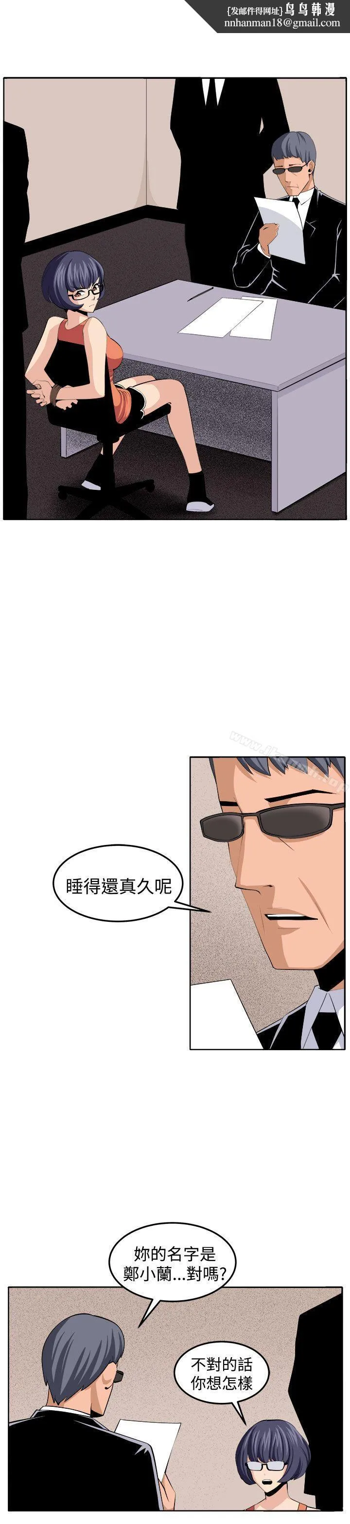 圈套 第37话 第20页
