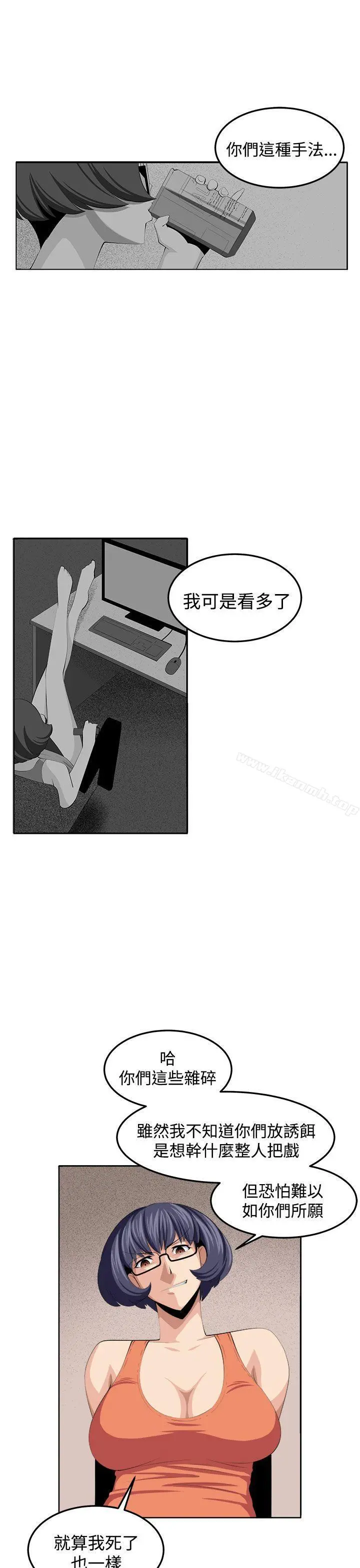 圈套 第37话 第30页