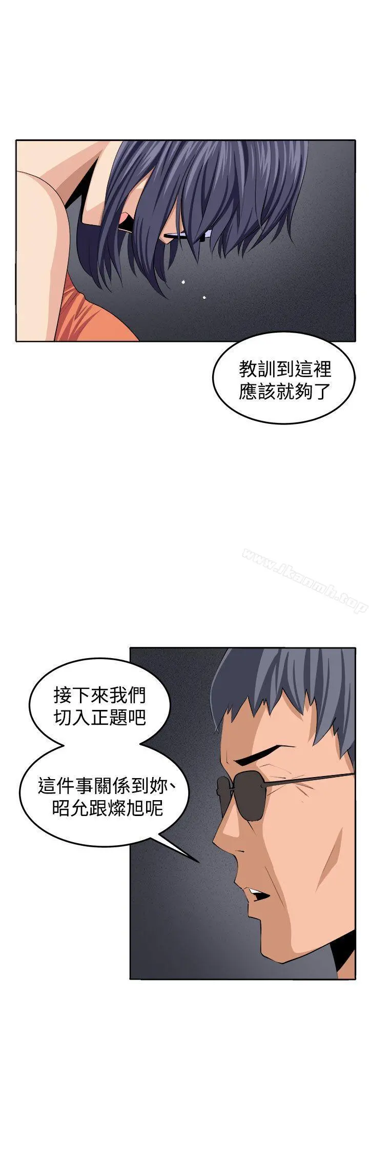 圈套 第37话 第23页