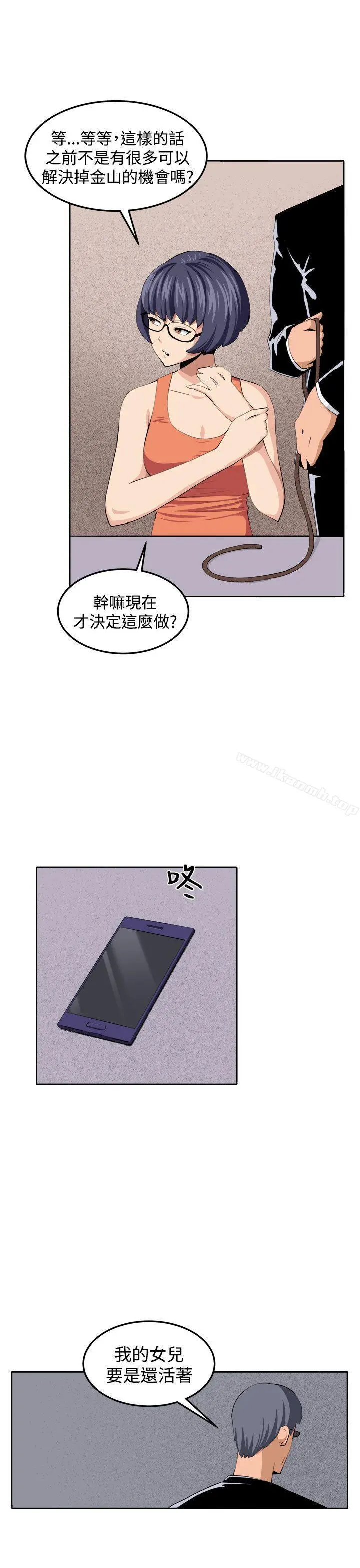 圈套 第37话 第34页