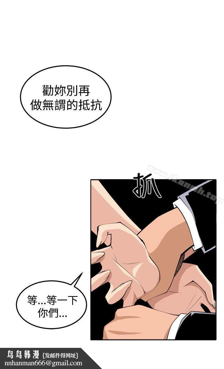 圈套 第37话 第21页