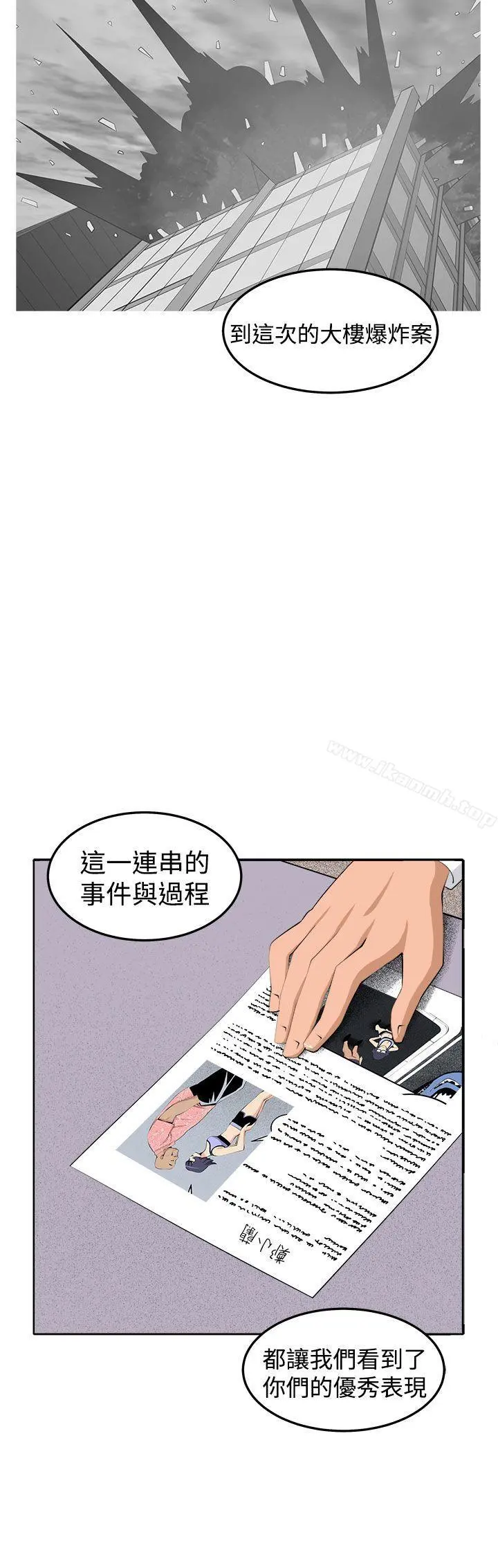 圈套 第37话 第27页