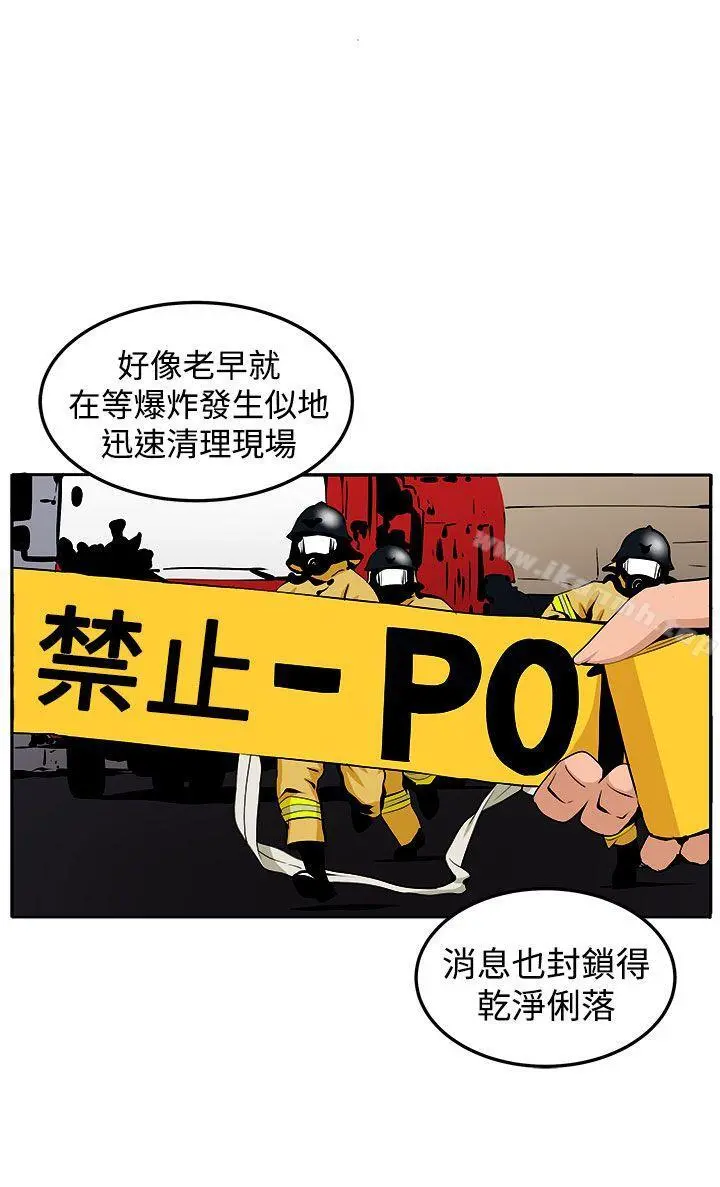 圈套 第37话 第29页