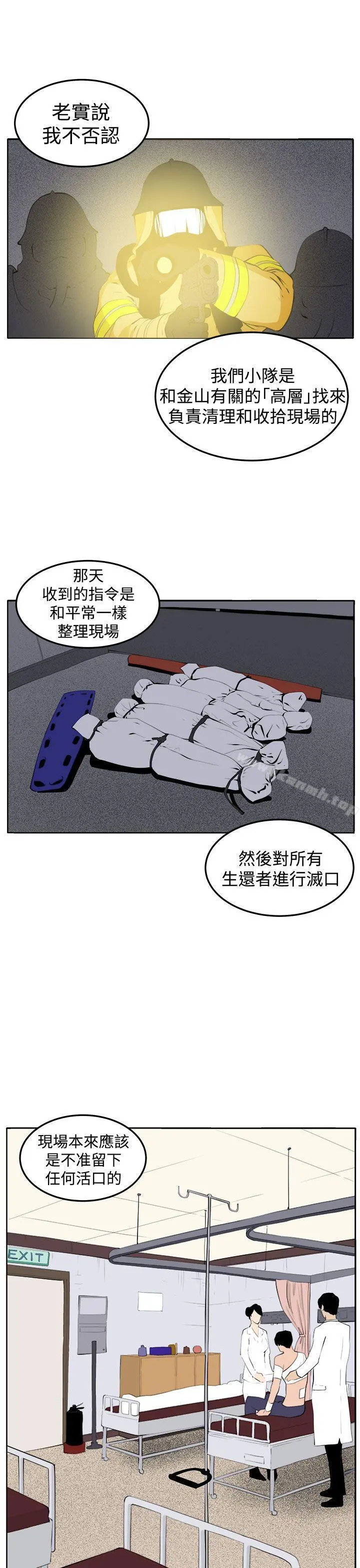 圈套 第37话 第32页