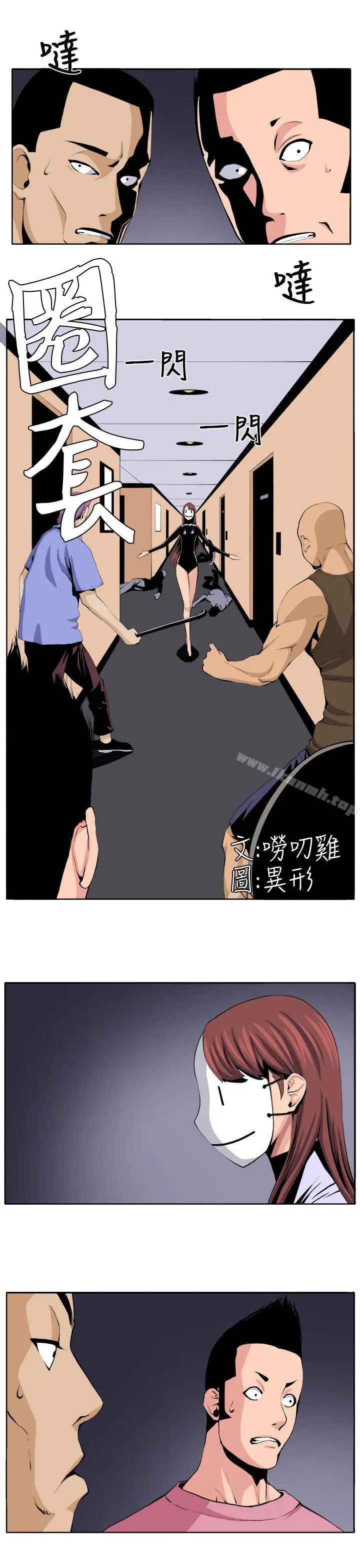 圈套 第22话 第5页