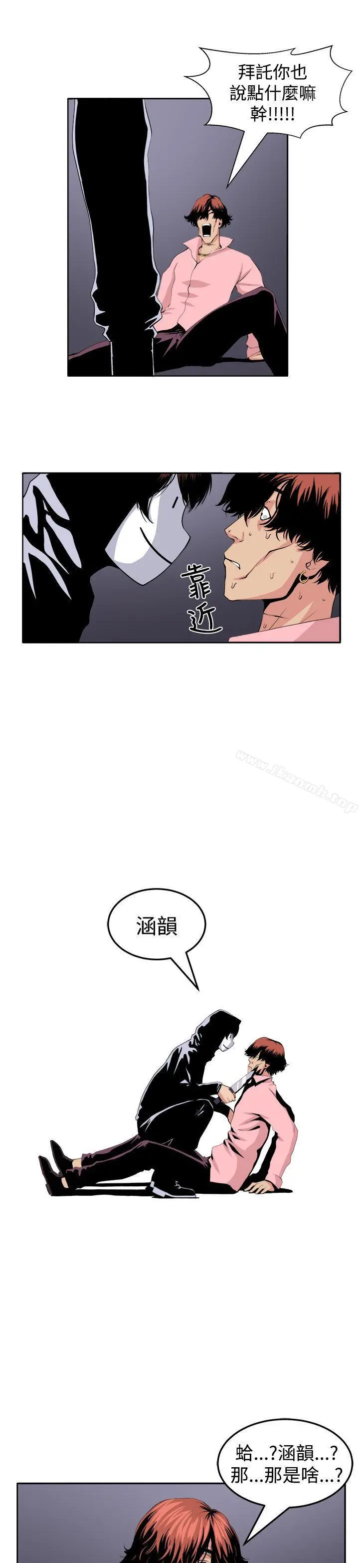 圈套 第22话 第25页