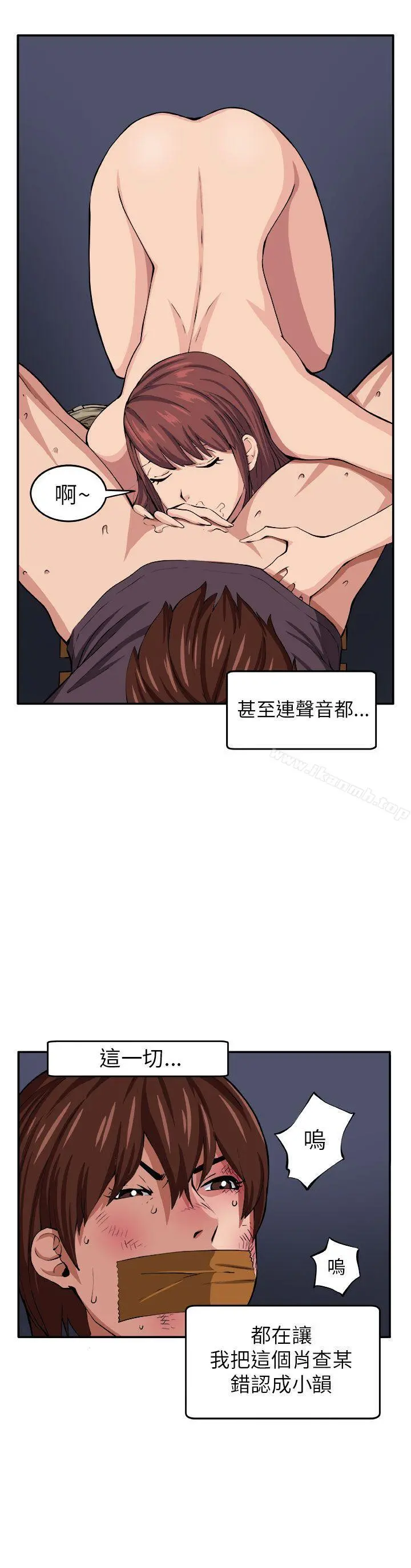 圈套 第8话 第21页