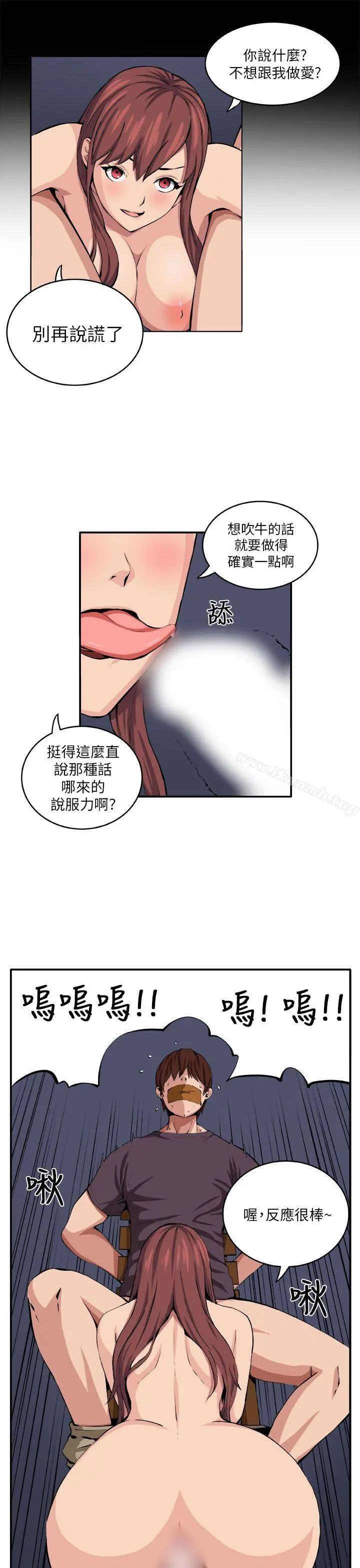 圈套 第8话 第9页
