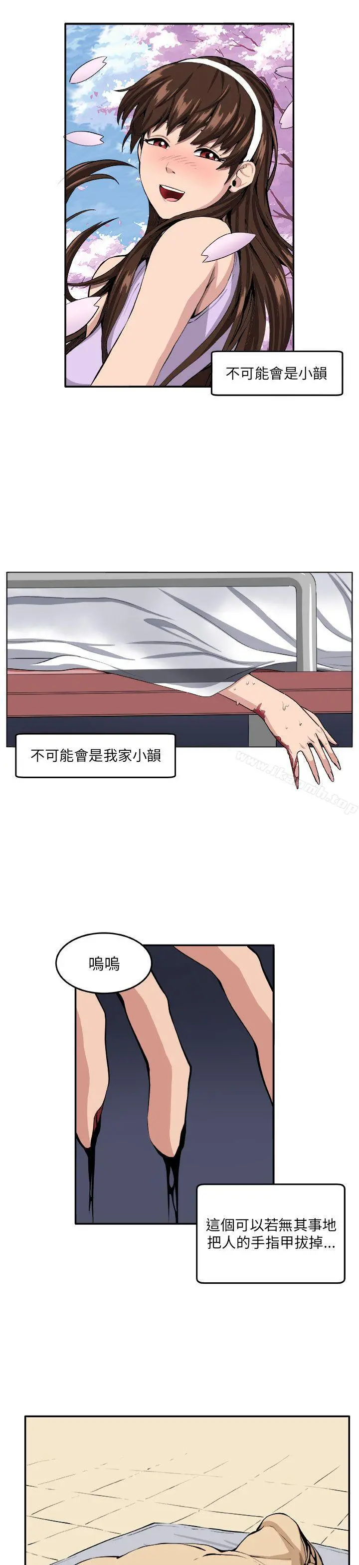 圈套 第8话 第22页