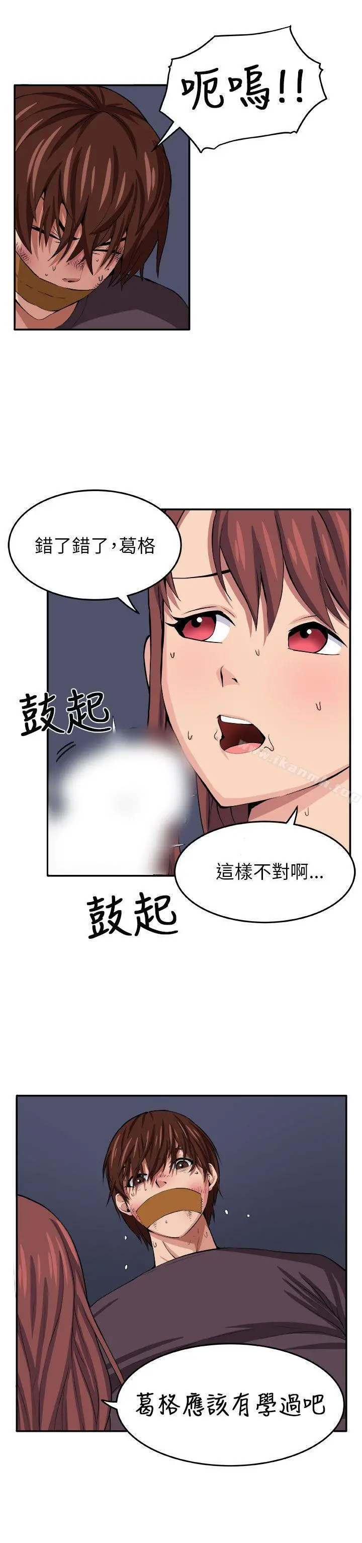 圈套 第8话 第28页