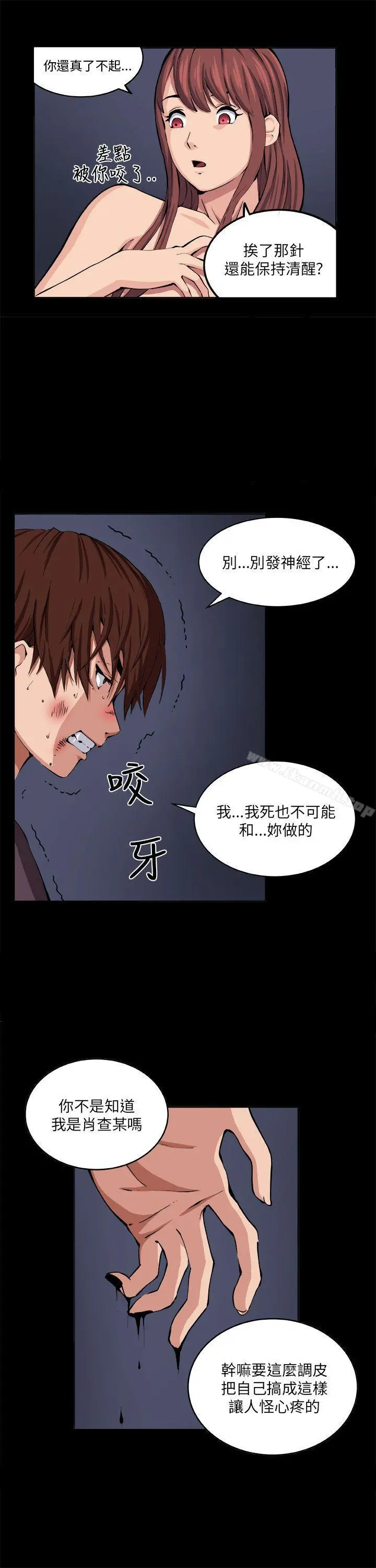 圈套 第8话 第8页