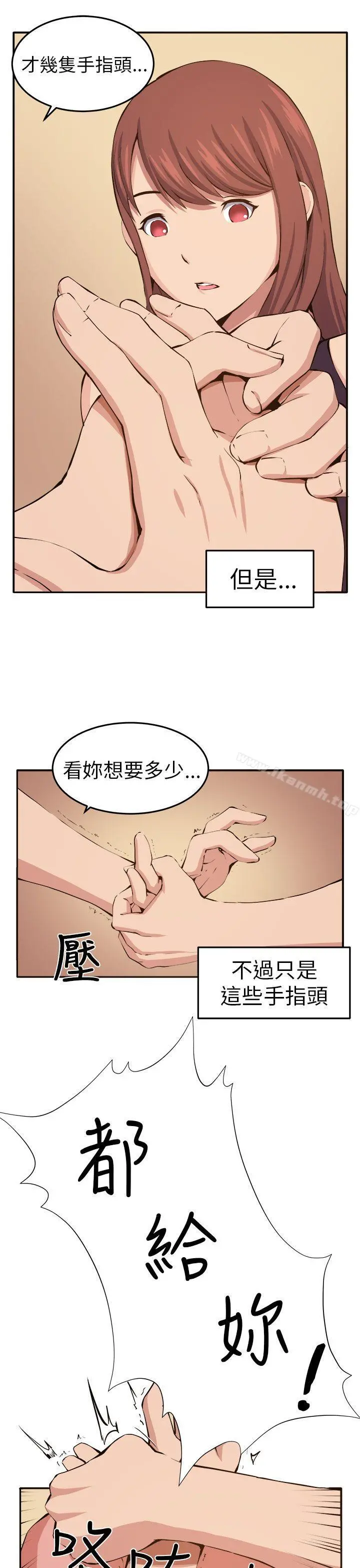 圈套 第12话 第5页