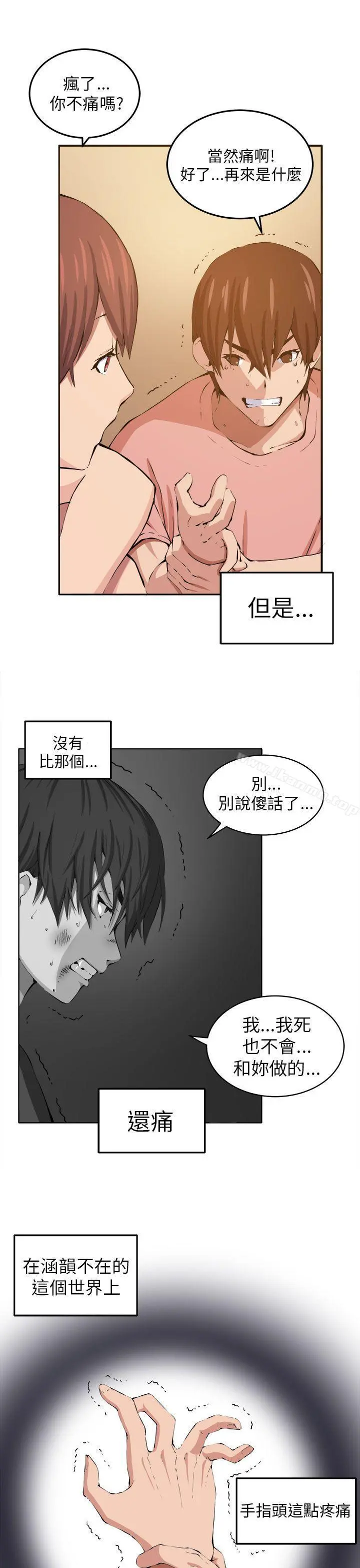 圈套 第12话 第9页