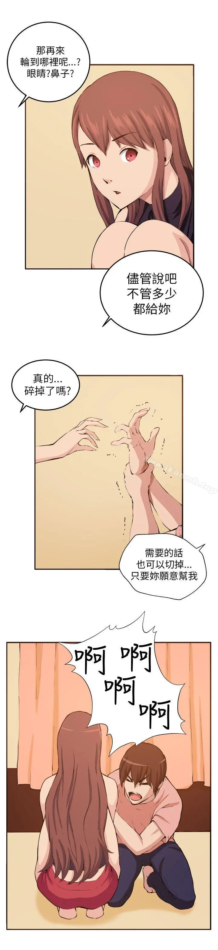 圈套 第12话 第11页