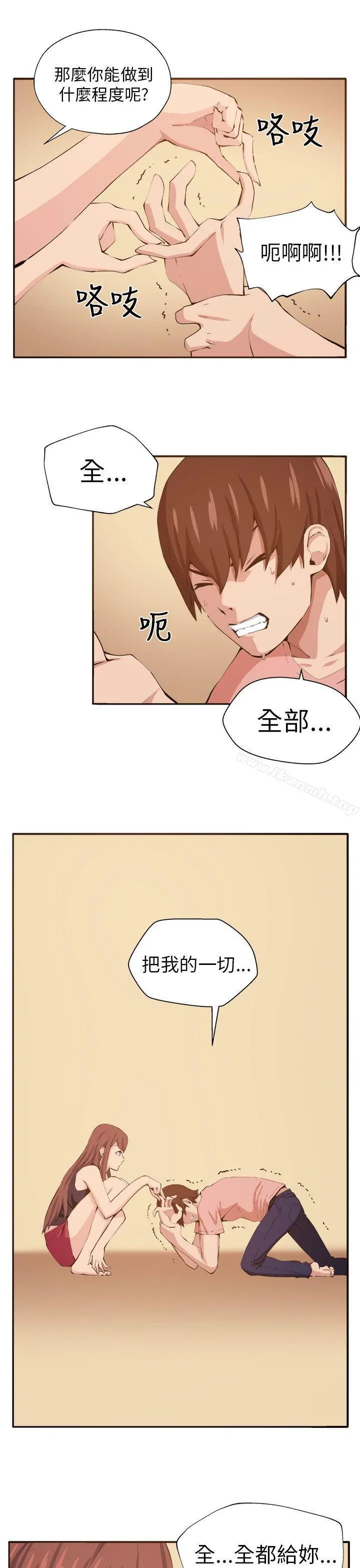 圈套 第12话 第13页