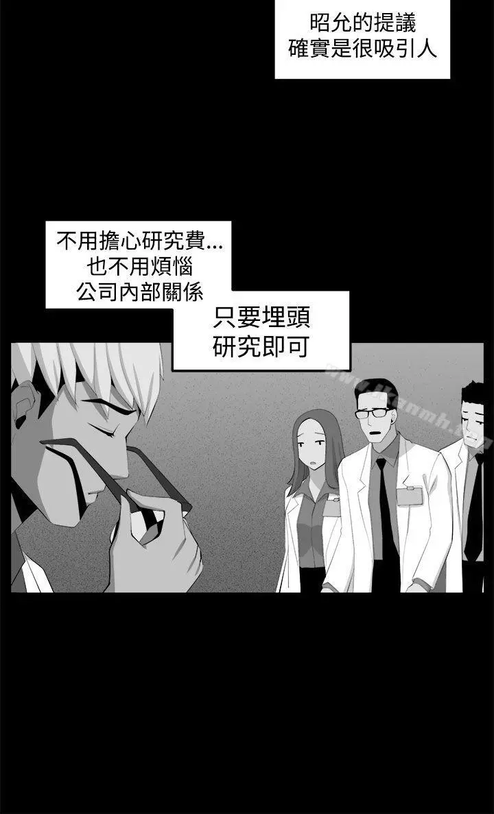 圈套 第33话 第10页