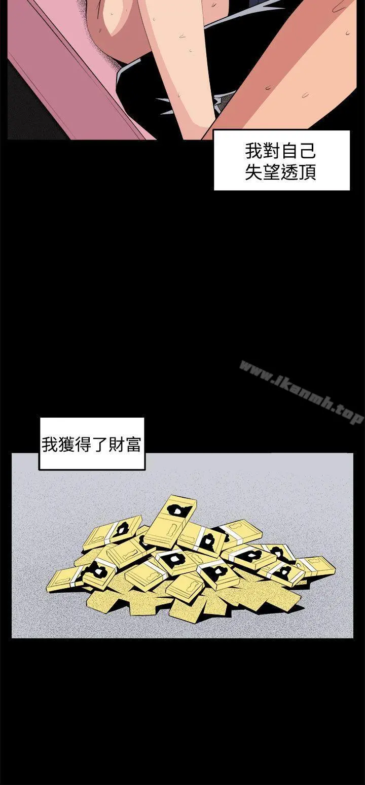 圈套 第33话 第32页