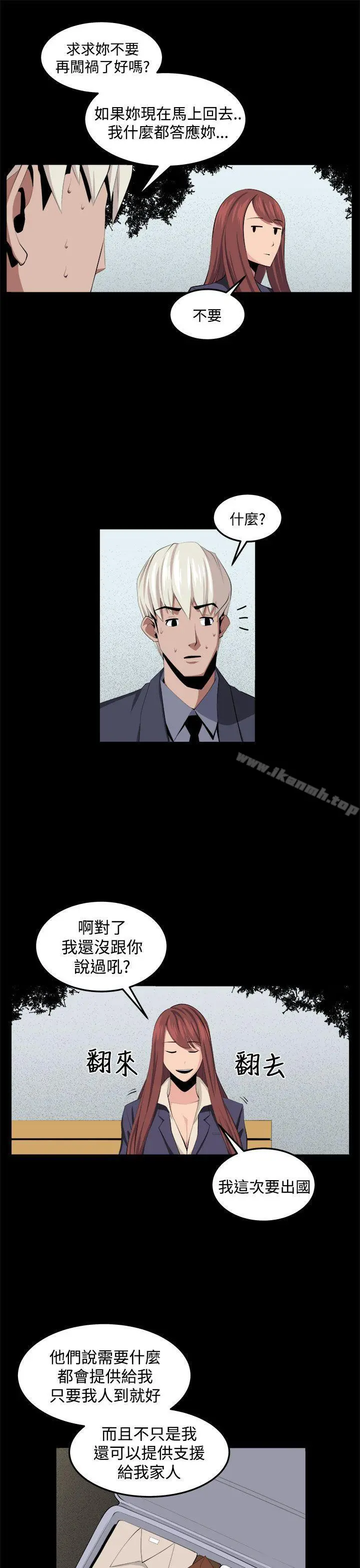 圈套 第33话 第7页