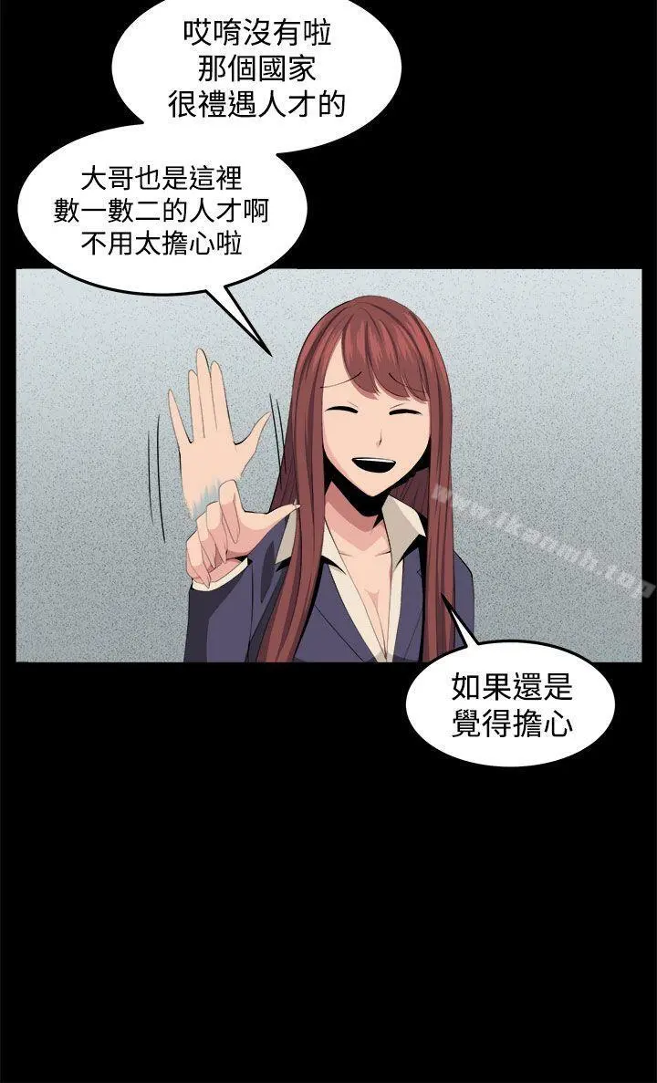 圈套 第33话 第12页
