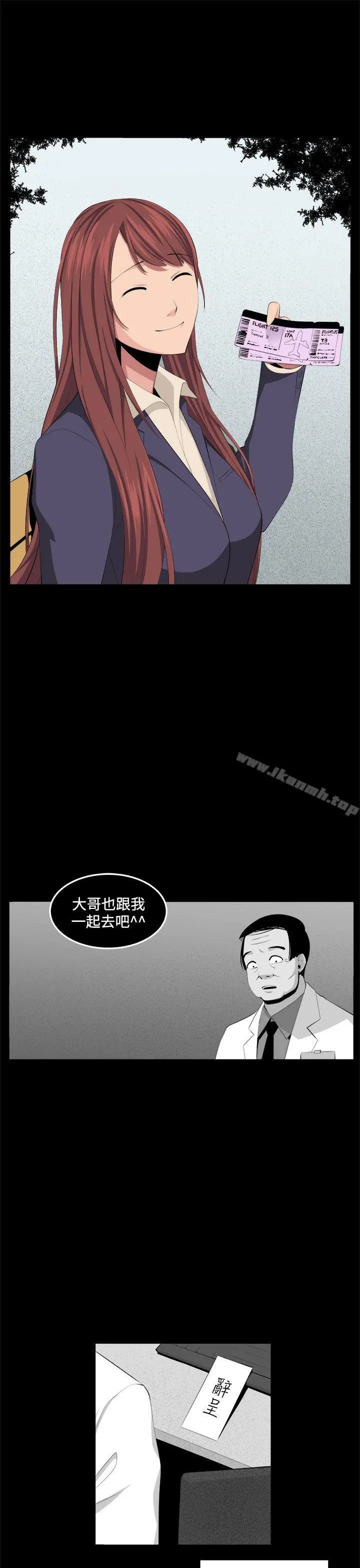 圈套 第33话 第9页