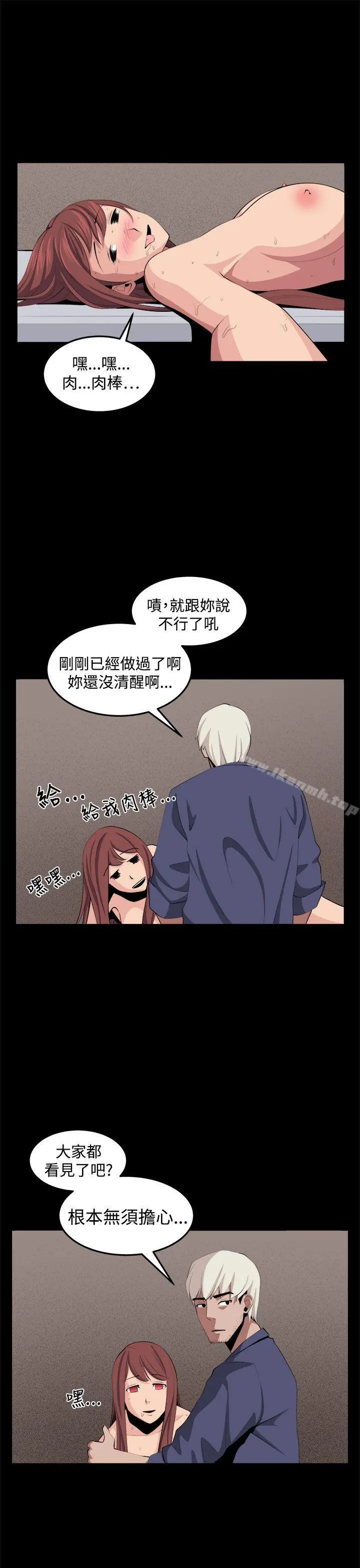 圈套 第33话 第25页