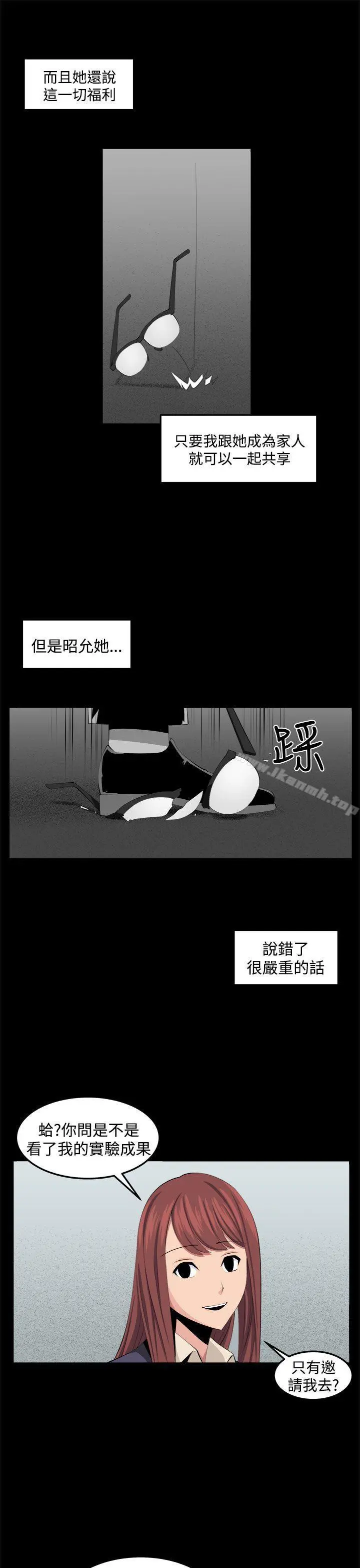 圈套 第33话 第11页