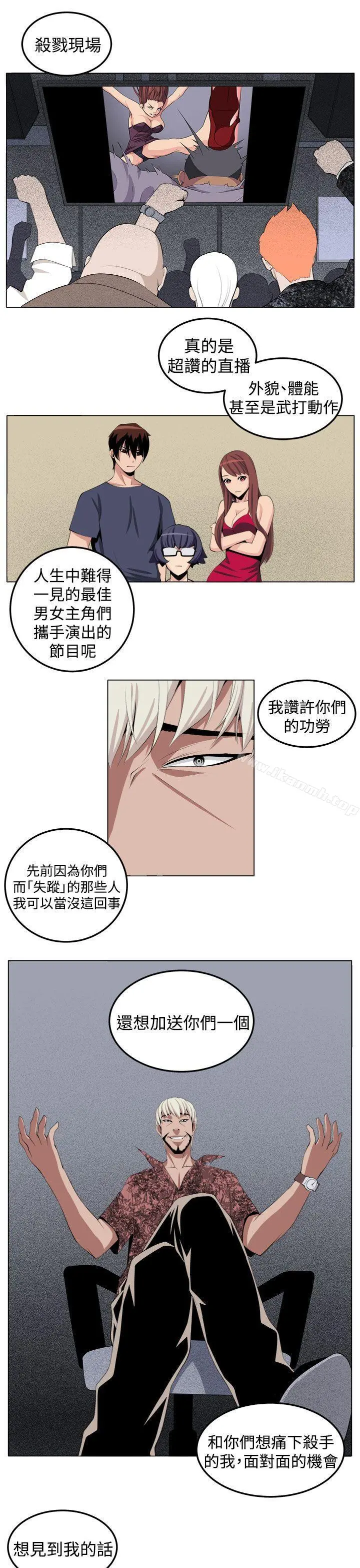 圈套 第29话 第23页