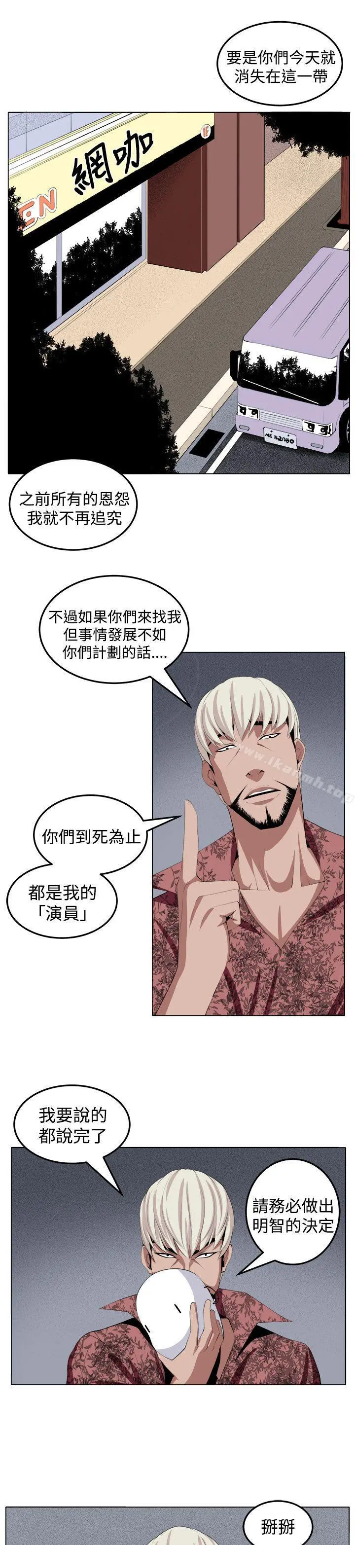 圈套 第29话 第27页