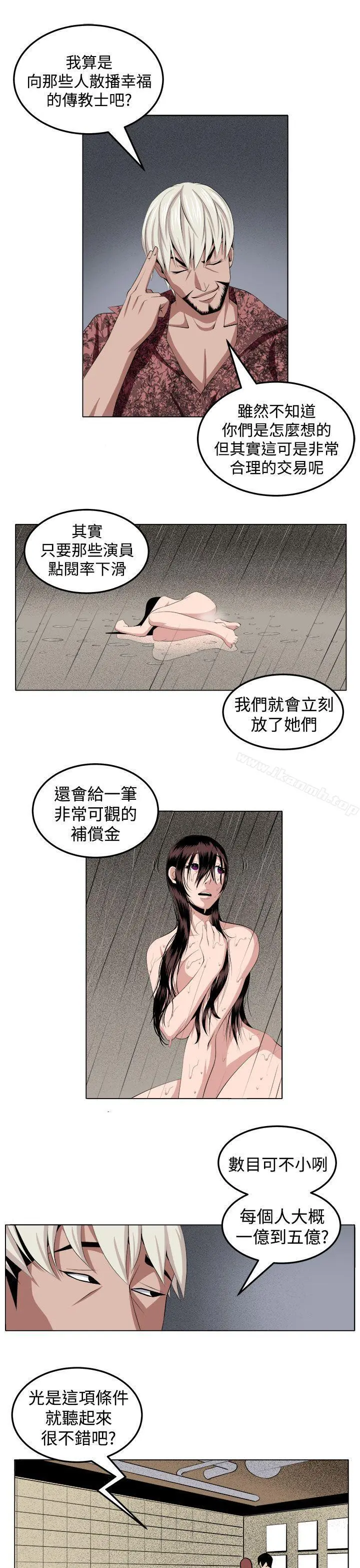 圈套 第29话 第13页