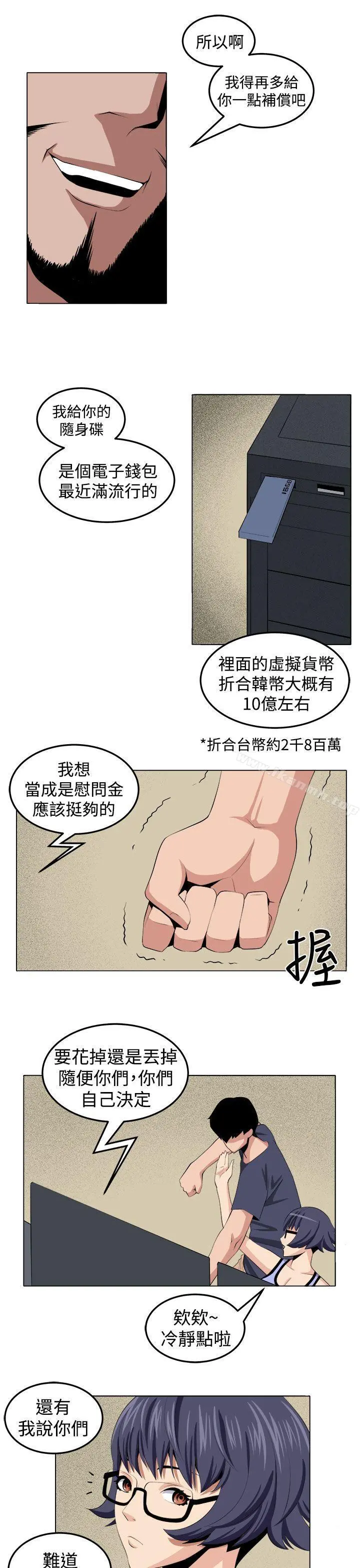 圈套 第29话 第19页