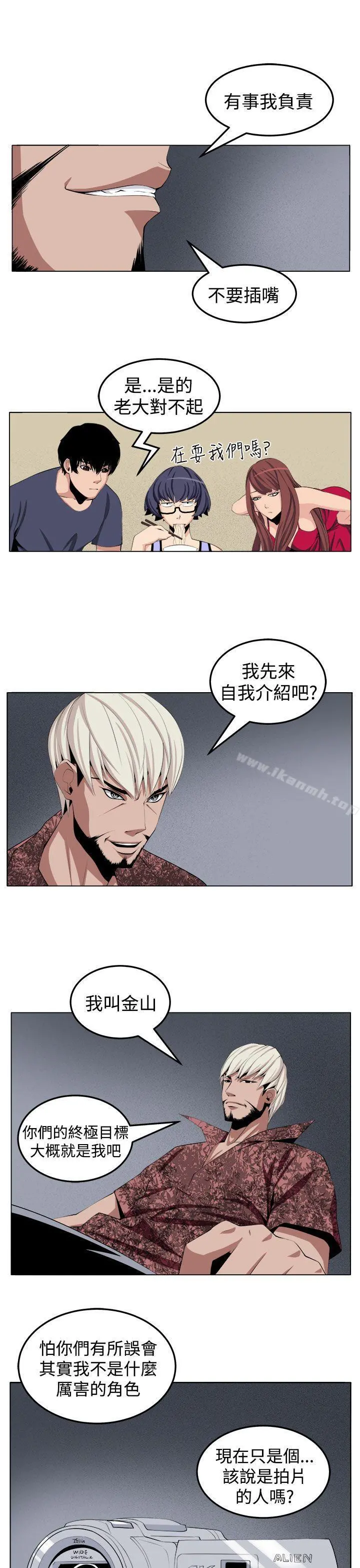 圈套 第29话 第9页