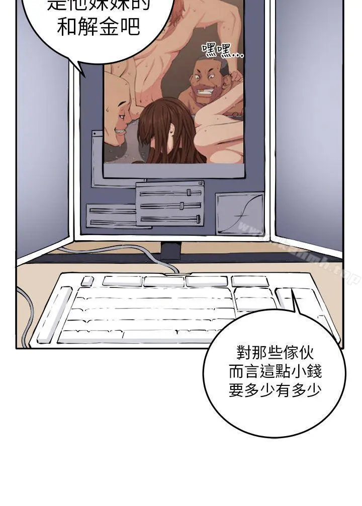 圈套 第13话 第12页