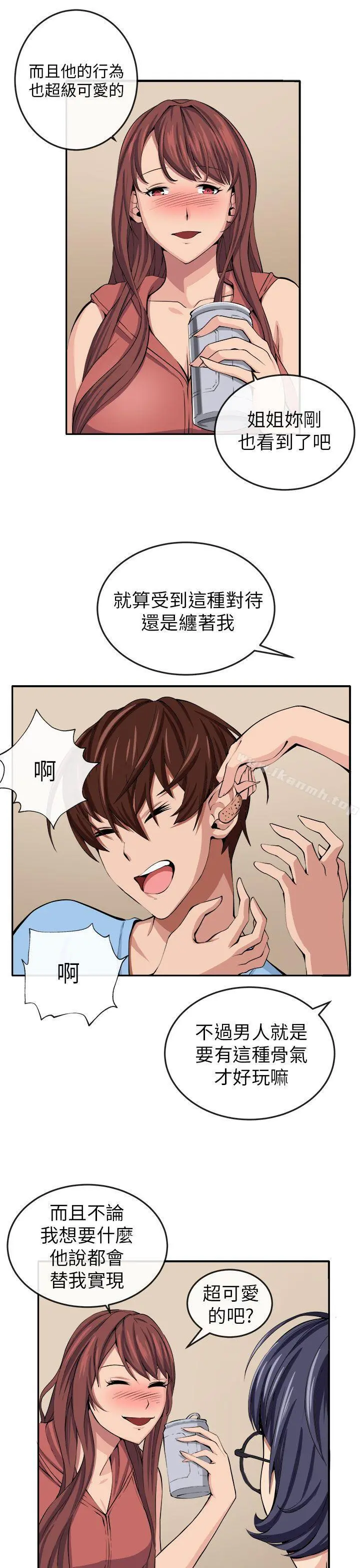 圈套 第13话 第23页